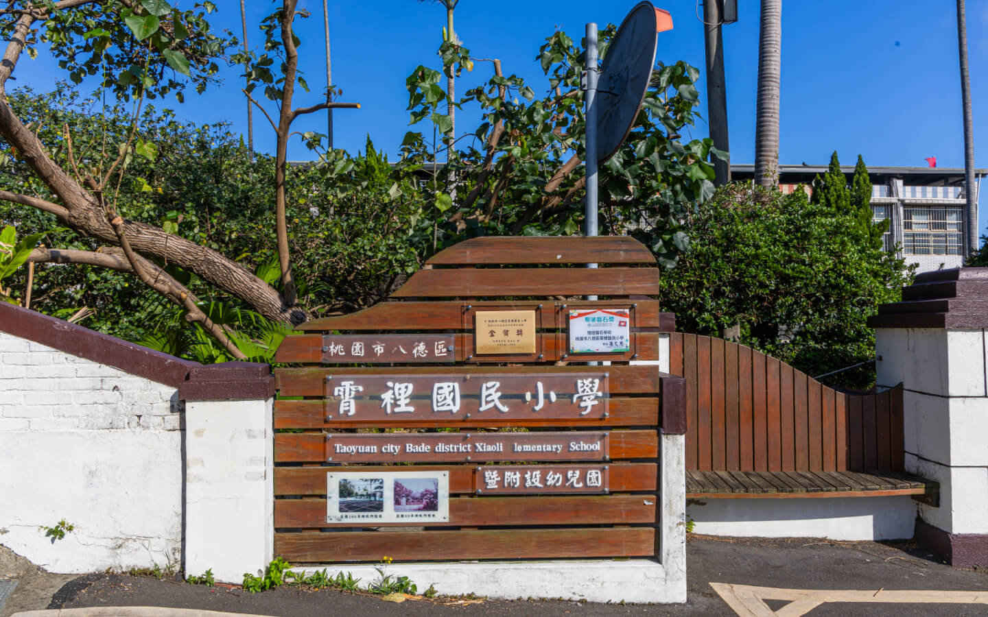 霄裡國小