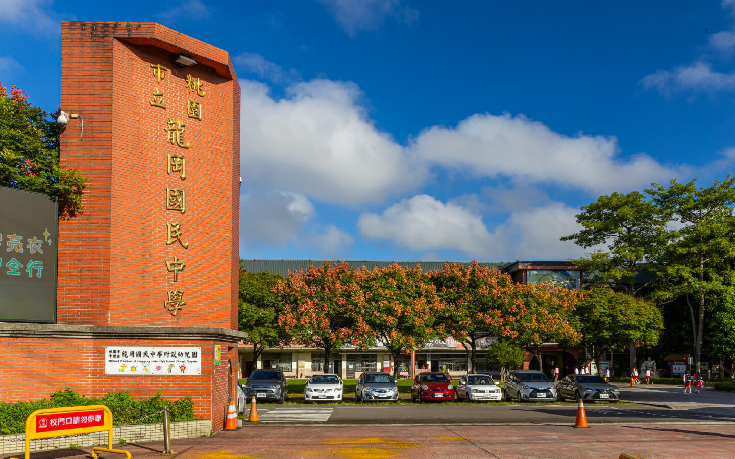 龍岡國中